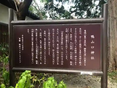 鴨山口神社の歴史