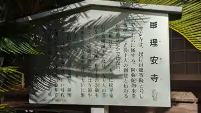 理安寺(大阪府)