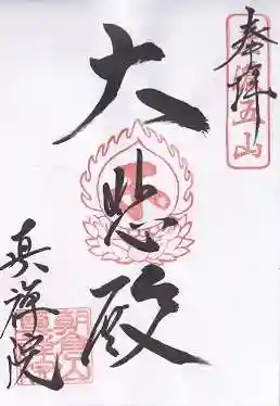 真禅院(岐阜県)