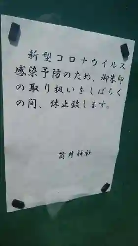 貫井神社のその他建物