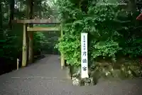 月讀宮(皇大神宮別宮)(三重県)