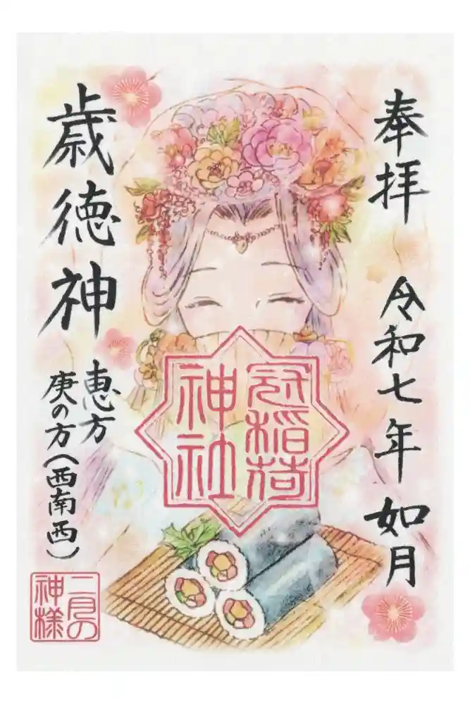 冠稲荷神社の御朱印