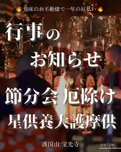 宝光寺(北海道) 2025年02月02日(日)〜(2025年01月04日(土) 14時49分28秒投稿)