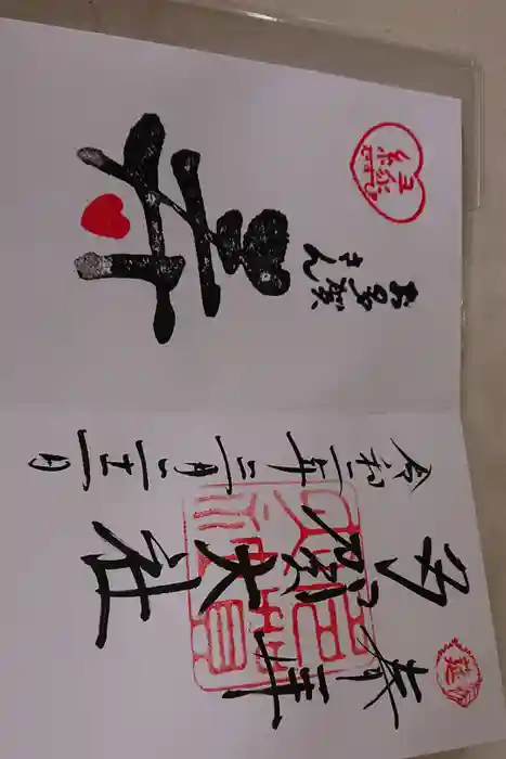 多賀大社の御朱印