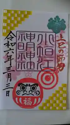 月替の御朱印です。上巳の節句の文字が入ってます。