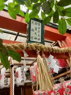 白山神社の末社・摂社