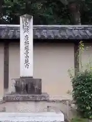 唐招提寺の建物その他