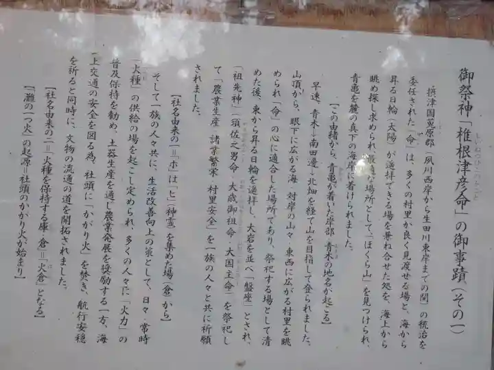 保久良神社(兵庫県)