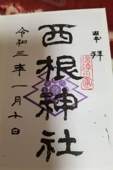 別紙&判子になったみたいです。