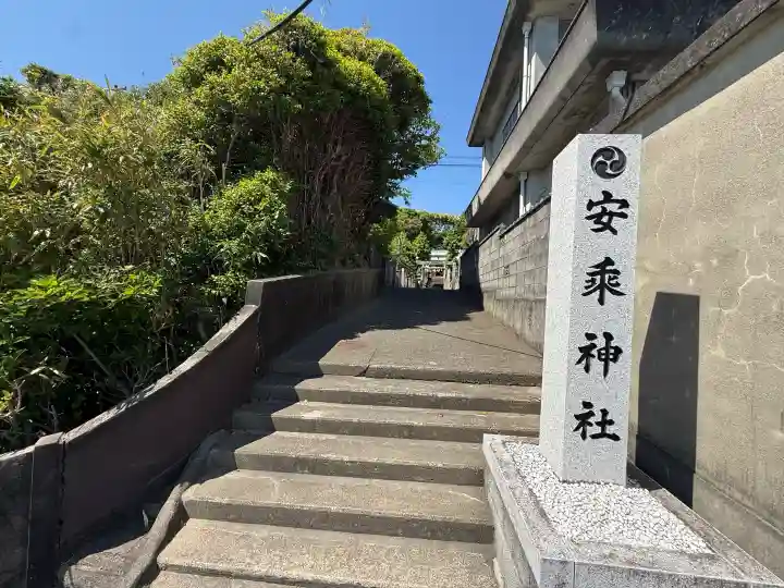 安乗神社の{uncategorized: "未分類", other: "その他", undefined: "問題あり", building: "その他建物", grave: "お墓", sacred_gate: "鳥居", guardian: "狛犬", statue: "像", buddha: "仏像", history: "歴史", nature: "自然", garden: "庭園", animal: "動物", pagoda: "塔", temizu: "手水舎", mountain_gate: "山門・神門", sanctuary: "本殿・本堂", subordinate: "末社・摂社", art: "芸術", scenery: "景色", jizo: "地蔵", ema: "絵馬", goshuin: "御朱印", omikuji: "おみくじ", items: "授与品その他", amulet: "お守り", goshuincho: "御朱印帳", eats: "食事", festival: "お祭り", votive_dance: "神楽", shichigosan: "七五三参", wedding: "結婚式", experience: "体験その他", initially: "初詣", around: "周辺", anti_infection: "感染症対策"}
