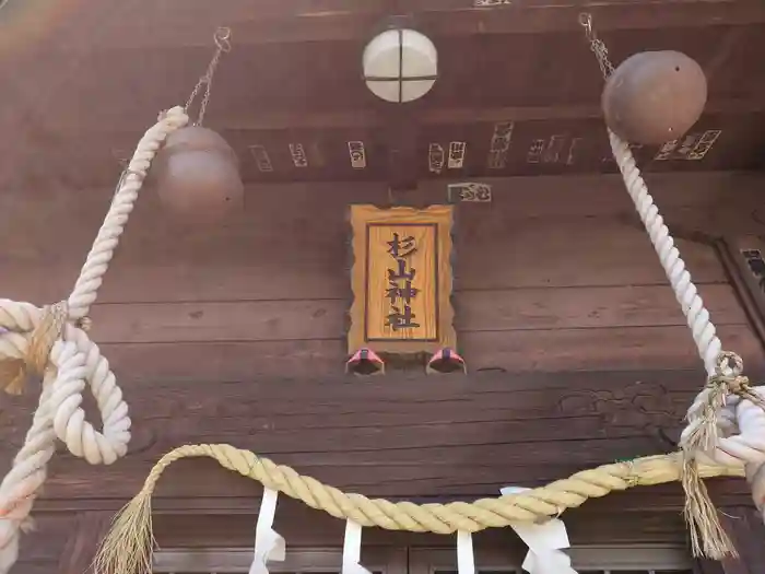 市ヶ尾杉山神社の建物その他