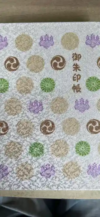 宇佐神宮の御朱印帳