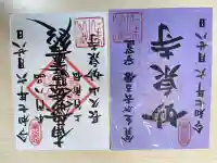 妙泉寺(東京都)