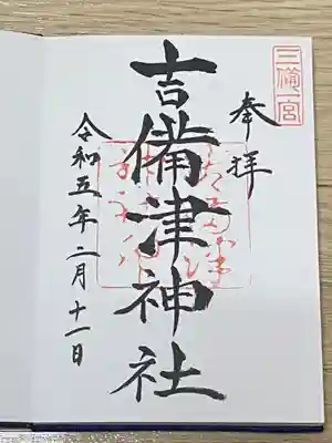 吉備津神社(岡山県)