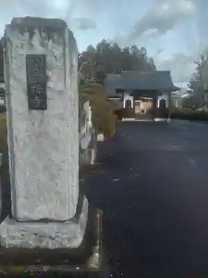 龍雲寺(宮城県)