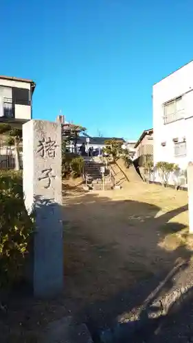 猪子石神社（香坂）のその他建物
