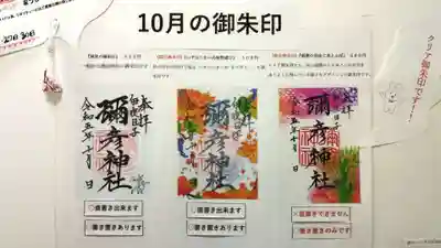 御朱印
10月の期間限定御朱印が2種出ています