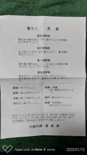 喜多院(埼玉県)