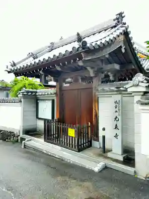 光乗寺(大阪府)