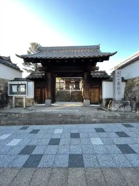 専福寺(愛知県)