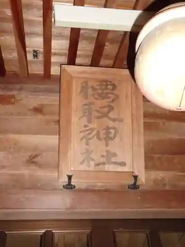 腰取神社のその他建物