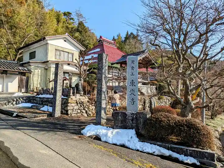 東光寺の山門・神門