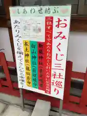 新羅神社のおみくじ