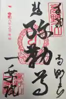 一乗院の御朱印