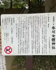 氷川女體神社の歴史