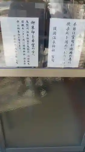 藤原町護国神社のその他建物