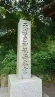 天岩戸神社のその他建物