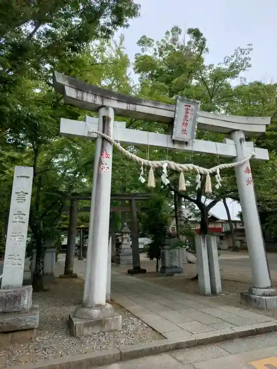 一言主神社(茨城県)