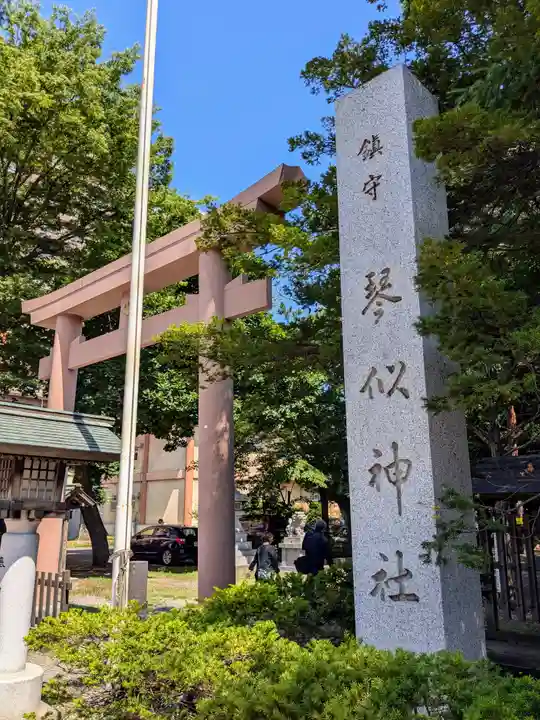 琴似神社(北海道)