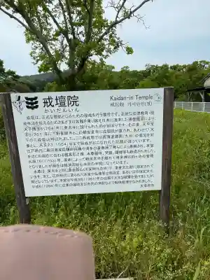 戒壇院(福岡県)