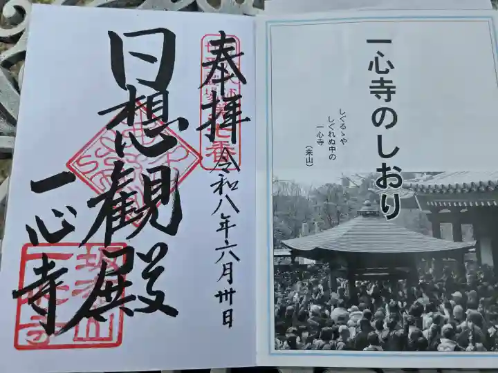 一心寺(大阪府)