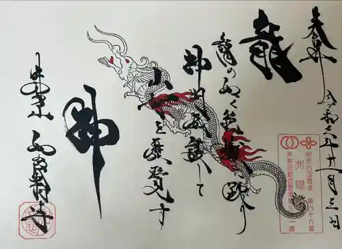 井際山 如意輪寺(愛知県)