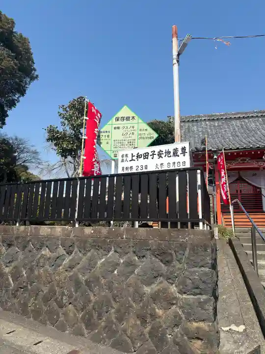 上和田子安不動尊(静岡県)