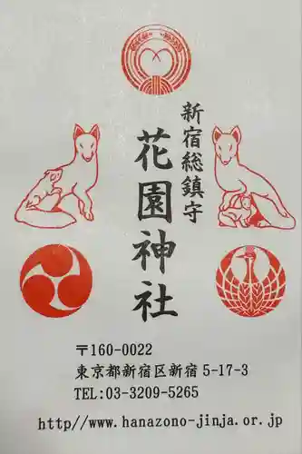 花園神社(東京都)