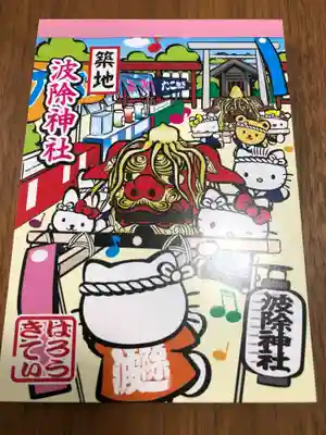 波除神社（波除稲荷神社）(東京都)