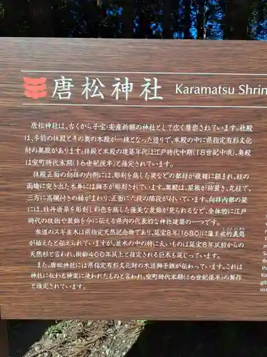 唐松神社(秋田県)