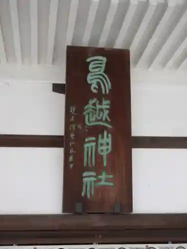 鳥越神社のその他建物