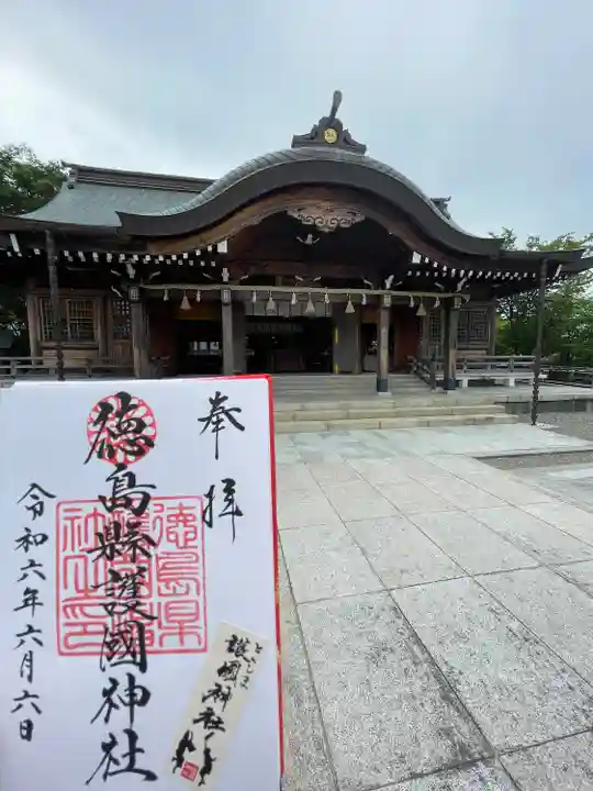 徳島県護國神社(徳島県)