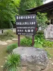 大雄寺の建物その他