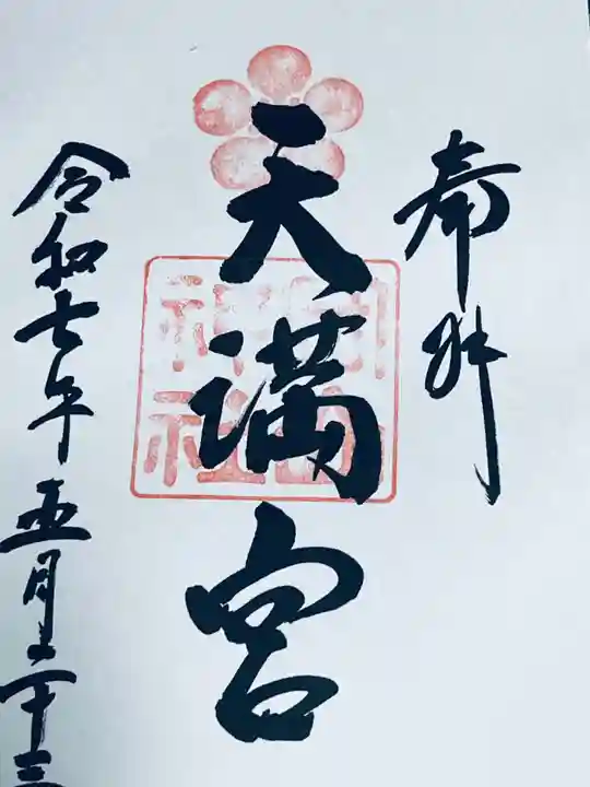 岡山神社(岡山県)