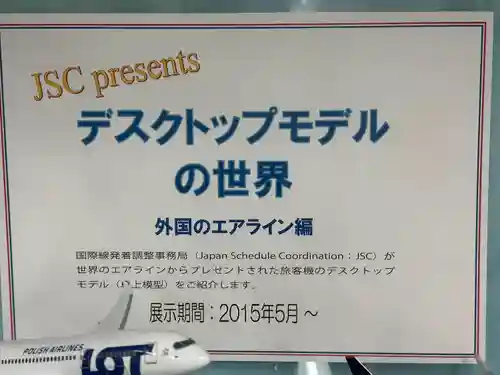 航空神社のその他建物