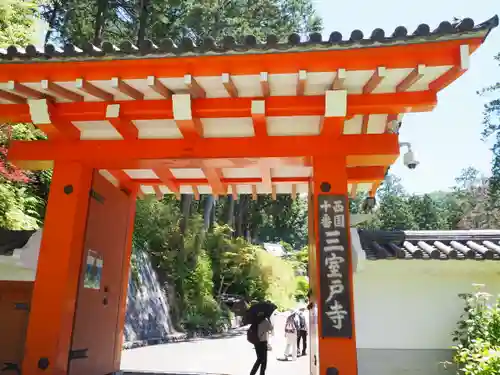 三室戸寺の山門・神門