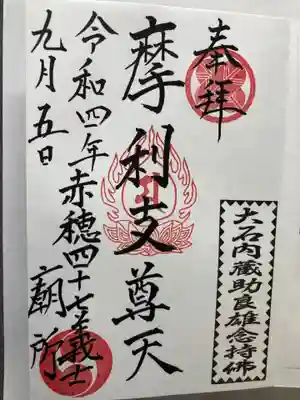 泉岳寺(東京都)