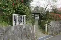 岡本寺の山門・神門