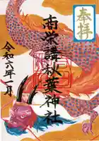 愛知県高浜市春日神社(愛知県)