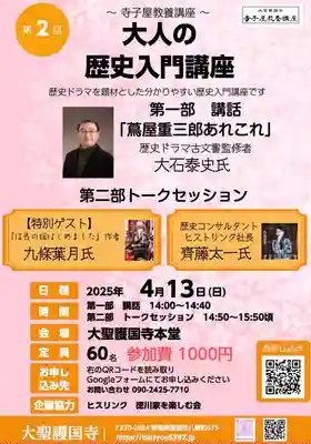 大聖護国寺(群馬県)